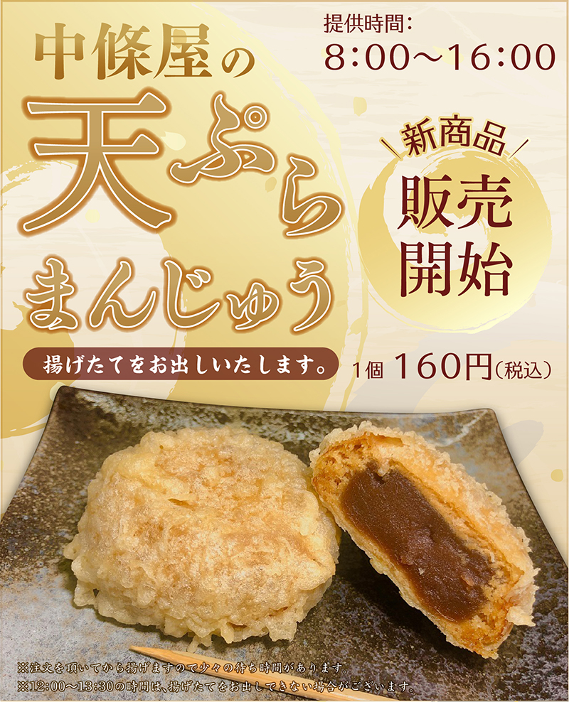 中條饅頭夏季限定商品「あんこを使ったソフトクリーム」